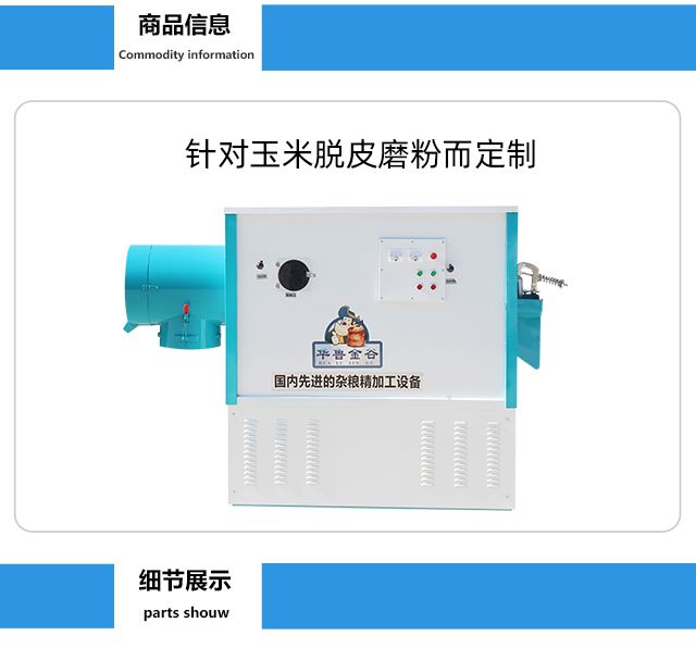 玉米脫皮磨粉一體機