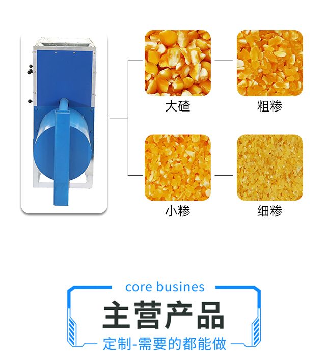 C2玉米脫皮制糝機(jī)