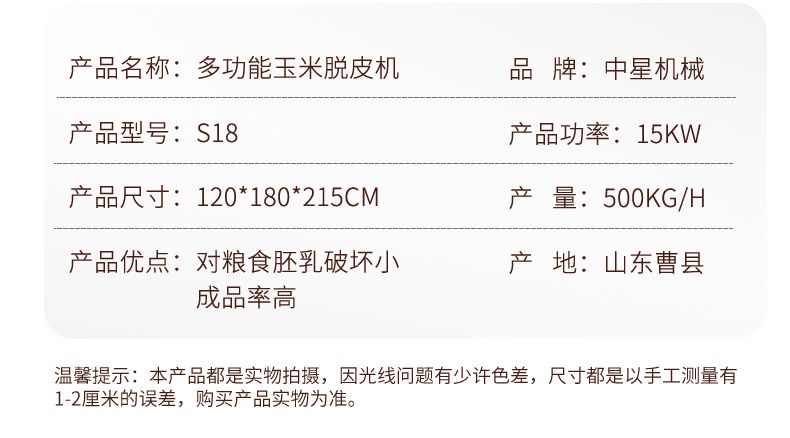 S180新型干法玉米脫皮機