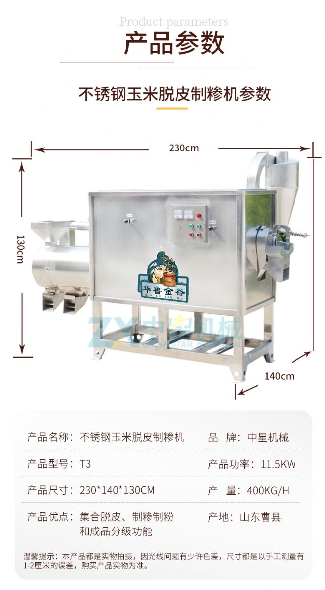 不銹鋼T3型玉米脫皮制糝機(jī)_02.jpg