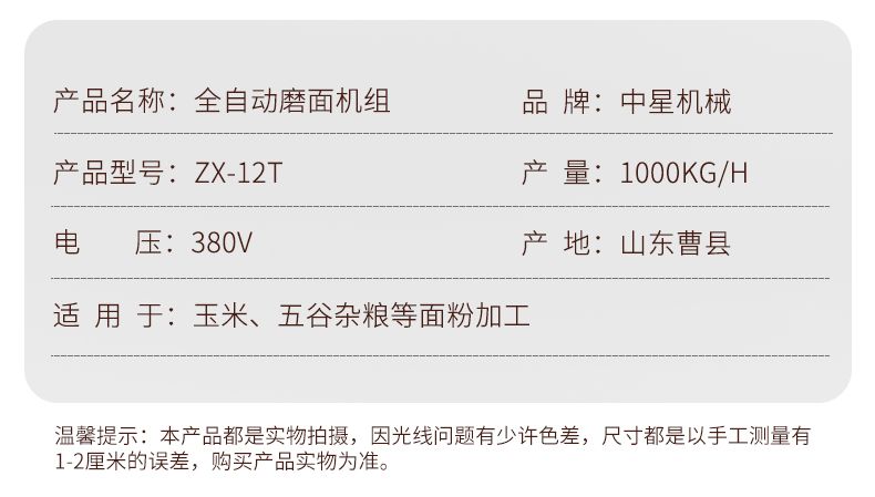 日產12噸全自動玉米磨面成套設備