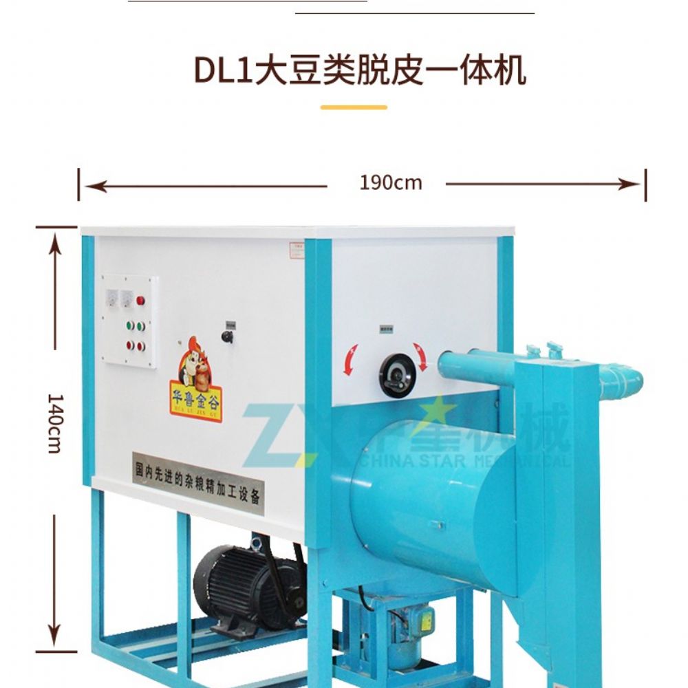 DL2多功能大豆脫皮機(jī)